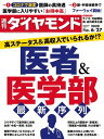 週刊ダイヤモンド 20年6月27日号【電子書籍】 ダイヤモンド社