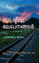 ?????????? ?????????? ???????????? ????【電子書籍】[ P. S. Remesh Chandran ]