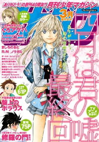 月刊少年マガジン 2015年3月号 [2015年2月6日発売]【電子書籍】[ 七三太朗 ]