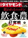 週刊ダイヤモンド　15年8月29日号【