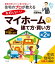 住宅のプロが教える 失敗しない！マイホームの建て方・買い方　第2版