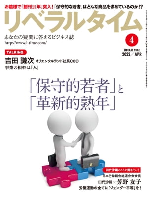 リベラルタイム2022年4月号