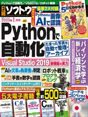 日経ソフトウエア 2020年1月号 [雑誌]【電子書籍】
