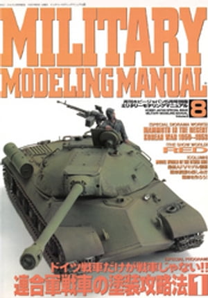 MILITARY MODELING MANUAL Vol.8