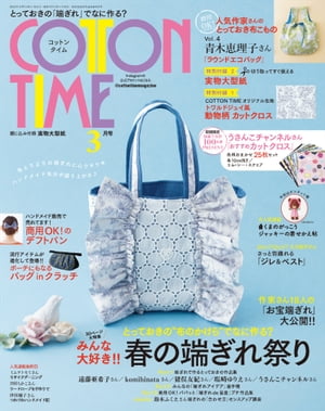 COTTON TIME 2023年 03月号