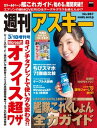 週刊アスキー 2014年 3/18増刊号【電