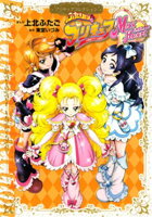 【期間限定　試し読み増量版】ふたりはプリキュア　Ｍａｘ　Ｈｅａｒｔ　プリキュアコレクション