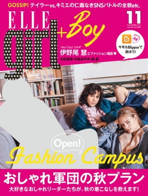 ELLE girl 2016年11月号【電子書籍】[ ハースト婦人画報社 ]