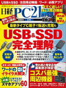 日経PC21（ピーシーニジュウイチ） 2020年1月号 雑誌 【電子書籍】