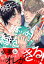 明日こそ絶ッ対、縁をきる！【単行本版（電子限定描き下ろし付）】