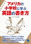 アメリカの小学校に学ぶ英語の書き方