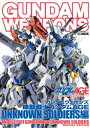 ガンダムウェポンズ 機動戦士ガンダムAGE UNKNOWN SOLDIERS編【電子書籍】 ホビージャパン編集部