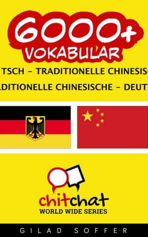 6000+ Vokabular Deutsch - Traditionelle Chinesische【電子書籍】[ Gilad Soffer ]