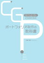 CGクリエイターになるためのポートフォリオ制作の教科書【電子