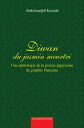 ŷKoboŻҽҥȥ㤨Diwan du jasmin meurtri Une anthologie de la po?sie alg?rienne de graphie fran?aiseŻҽҡ[ Abdelmadjid Kaouah ]פβǤʤ3,600ߤˤʤޤ