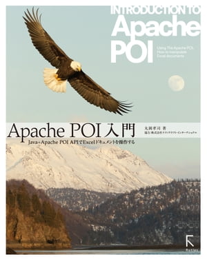 Apache　POI入門