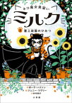 ネコ魔女見習い　ミルク 3　～屋上庭園のひみつ～【電子書籍】[ ポーラ・ハリソン ]