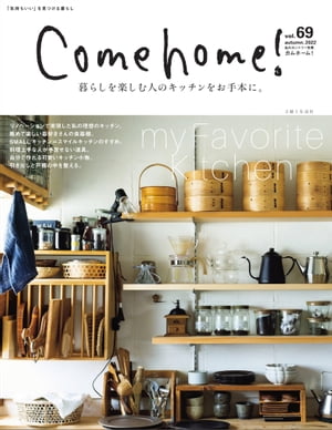 Come home! vol.69