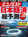 週刊エコノミスト2019年12月24日号【電子書籍】