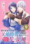 婚約破棄されたのに元婚約者の結婚式に招待されました。断れないので兄の友人に同行してもらいます。（コミック）【分冊版】 9
