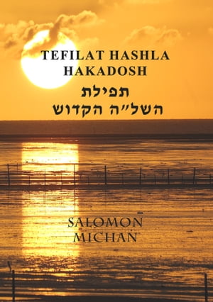 Tefilat Hashlá Hakadosh