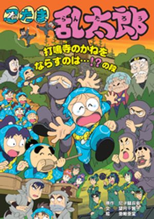 楽天市場】忍たま乱太郎 ポプラ社の通販 楽天市場】忍たま乱太郎 ポプラ社の通販