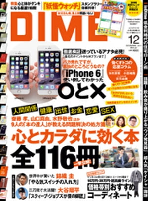 DIME (ダイム) 2014年 12月号【電子書籍】[ DIME編集部 ]