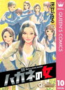 ＜p＞有名私立中学の産休補助として教壇に立ったハガネ。そこに存在していたのは、成績下位生徒の転校奨励制度（通称、死刑制度）。この制度に弊害があると考えたハガネだったが、事態は思ったより重く!?＜/p＞画面が切り替わりますので、しばらくお待ち下さい。 ※ご購入は、楽天kobo商品ページからお願いします。※切り替わらない場合は、こちら をクリックして下さい。 ※このページからは注文できません。