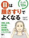 目は顔さすりでよくなる【電子書籍】[ 内田 輝和 ] - 楽天Kobo電子書籍ストア