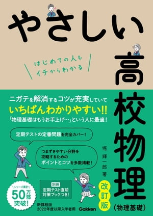 やさしい高校物理(物理基礎)改訂版