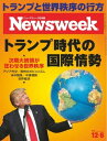 ニューズウィーク日本版 2016年12月6日【電子書籍】