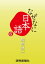 なぜなに日本語６　２０１２〜１３年秋冬編