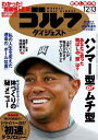 週刊ゴルフダイジェスト 2016年12月13日号 2016年12月13日号【電子書籍】