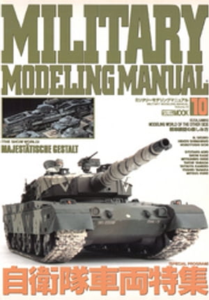 MILITARY MODELING MANUAL Vol.10