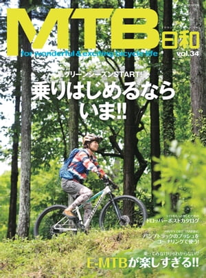 MTB日和 Vol.34