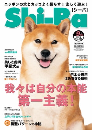 Shi-Ba 2019年9月号　Vol.108【電子書籍】[ Shi-Ba編集部 ]