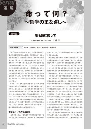 命って何？～哲学のまなざし～　第4回　唯名論に抗して【電子書籍】[ 三浦洋 ]