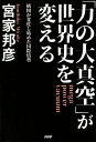 「力の大真空」が世界史を変える 構図が変化し始めた