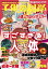 子供の科学2022年7月号