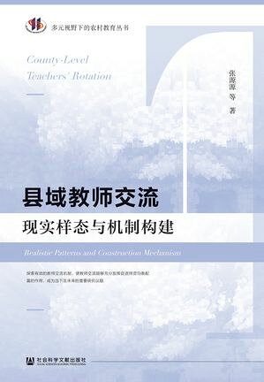 ?域教?交流：????与机制?建【電子書籍】[ ?源源等 ]
