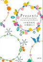 Presents【電子書籍】 角田光代