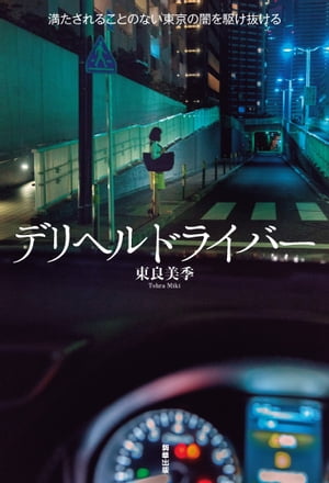 東良美季