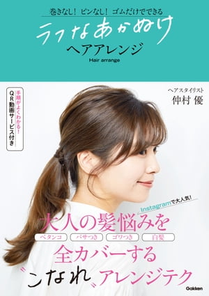 ラフなあかぬけヘアアレンジ 巻きなし！ピンなし！ゴムだけでできる