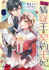 【急募】猜疑王の契約王妃（※短期のお仕事です）（2）【電子書籍】[ 新矢りん ]