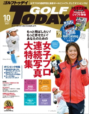 GOLF TODAY 2021年10月号