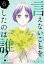 言えないことをしたのは誰？（６）