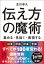 【電子限定特典付】伝え方の魔術 集める・見抜く・表現する