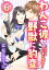 わんこ彼が野獣に豹変！〜今日もお仕置き残業中〜（分冊版） 【第6話】 兄と弟 どっちの専属!?