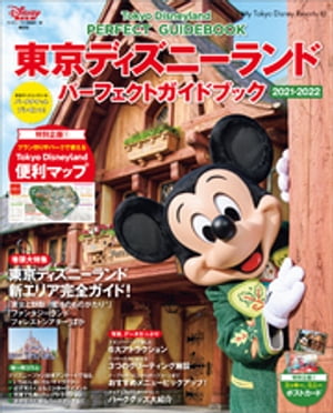 東京ディズニーランド　パーフェクトガイドブック　２０２１ー２０２２