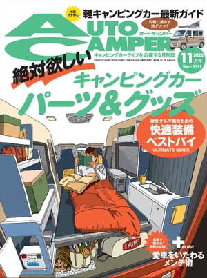 AutoCamper 2023年11月号